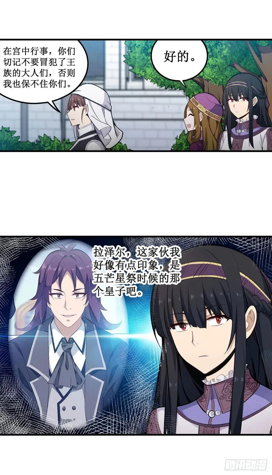 第152话 被调戏了 第10页