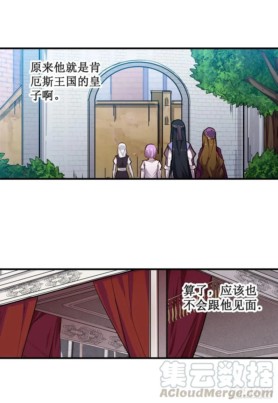 第152话 被调戏了 第11页