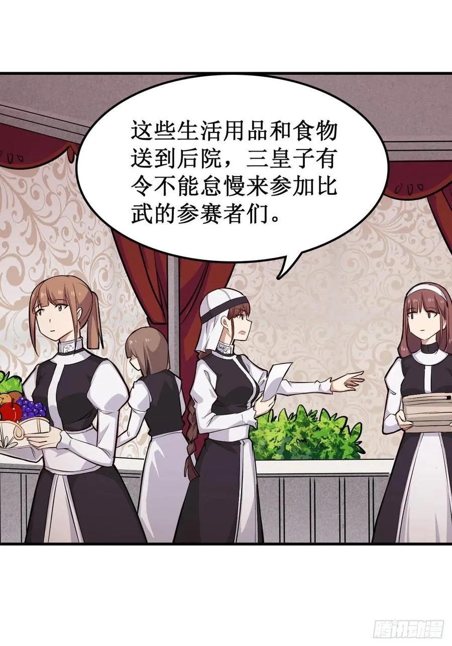 第152话 被调戏了 第12页