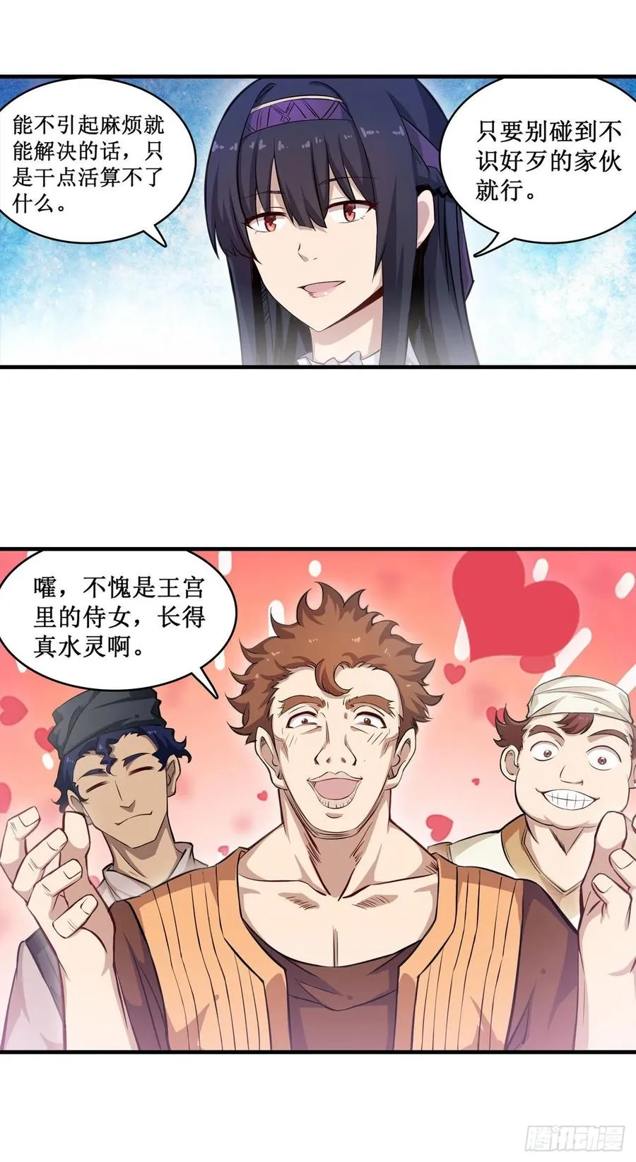 第152话 被调戏了 第16页