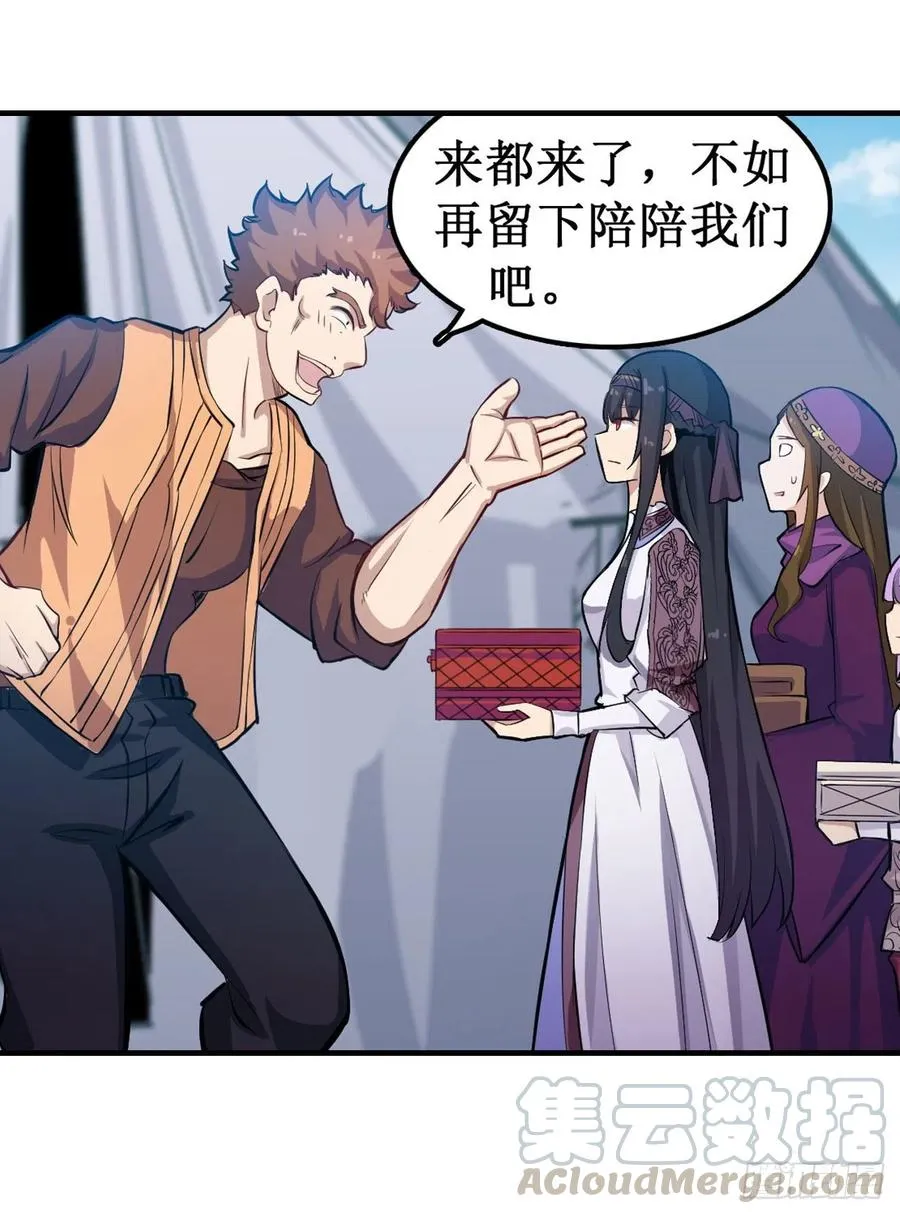 第152话 被调戏了 第17页