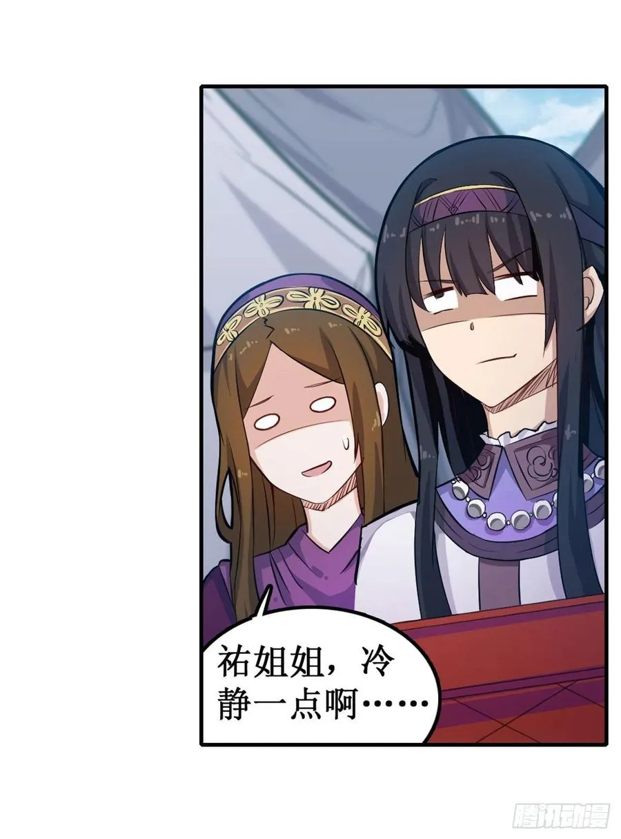 第152话 被调戏了 第18页