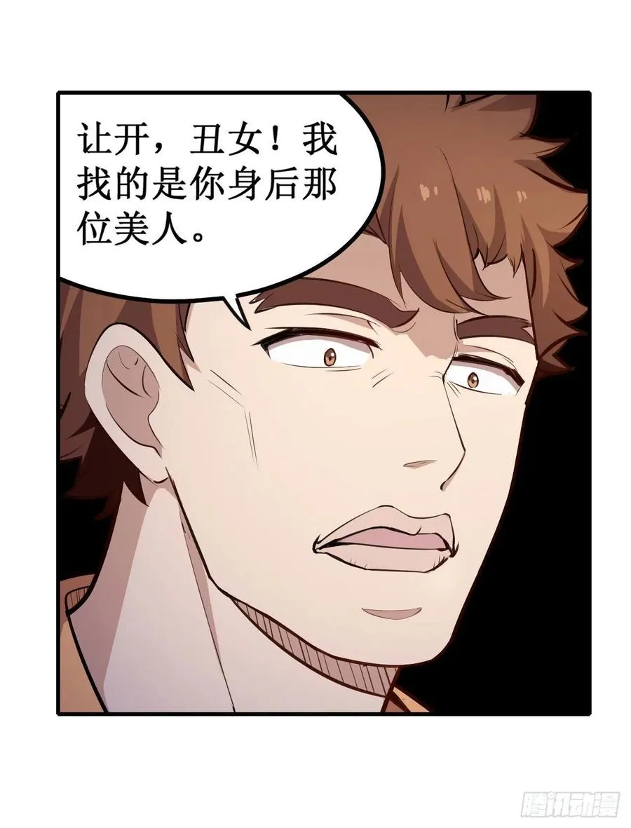 第152话 被调戏了 第20页