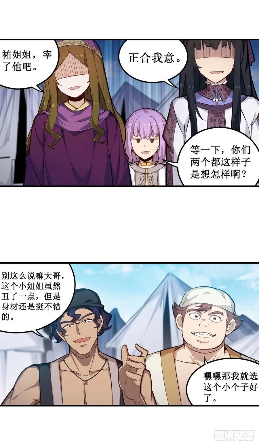 第152话 被调戏了 第22页