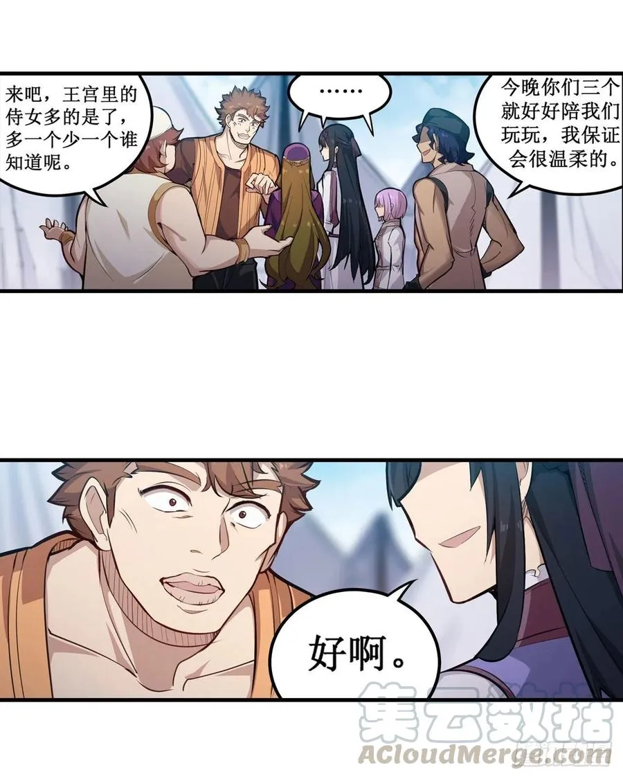 第152话 被调戏了 第23页