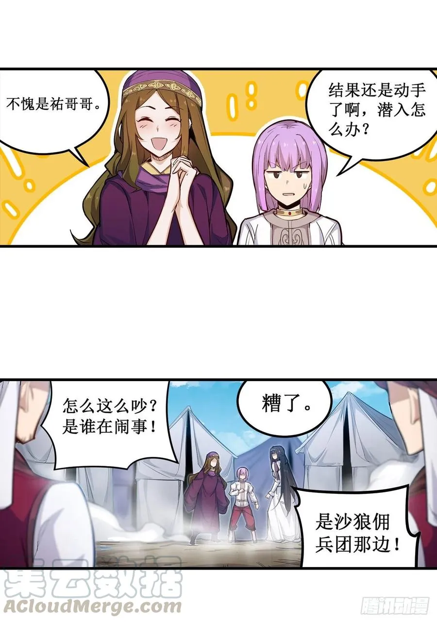 第152话 被调戏了 第31页