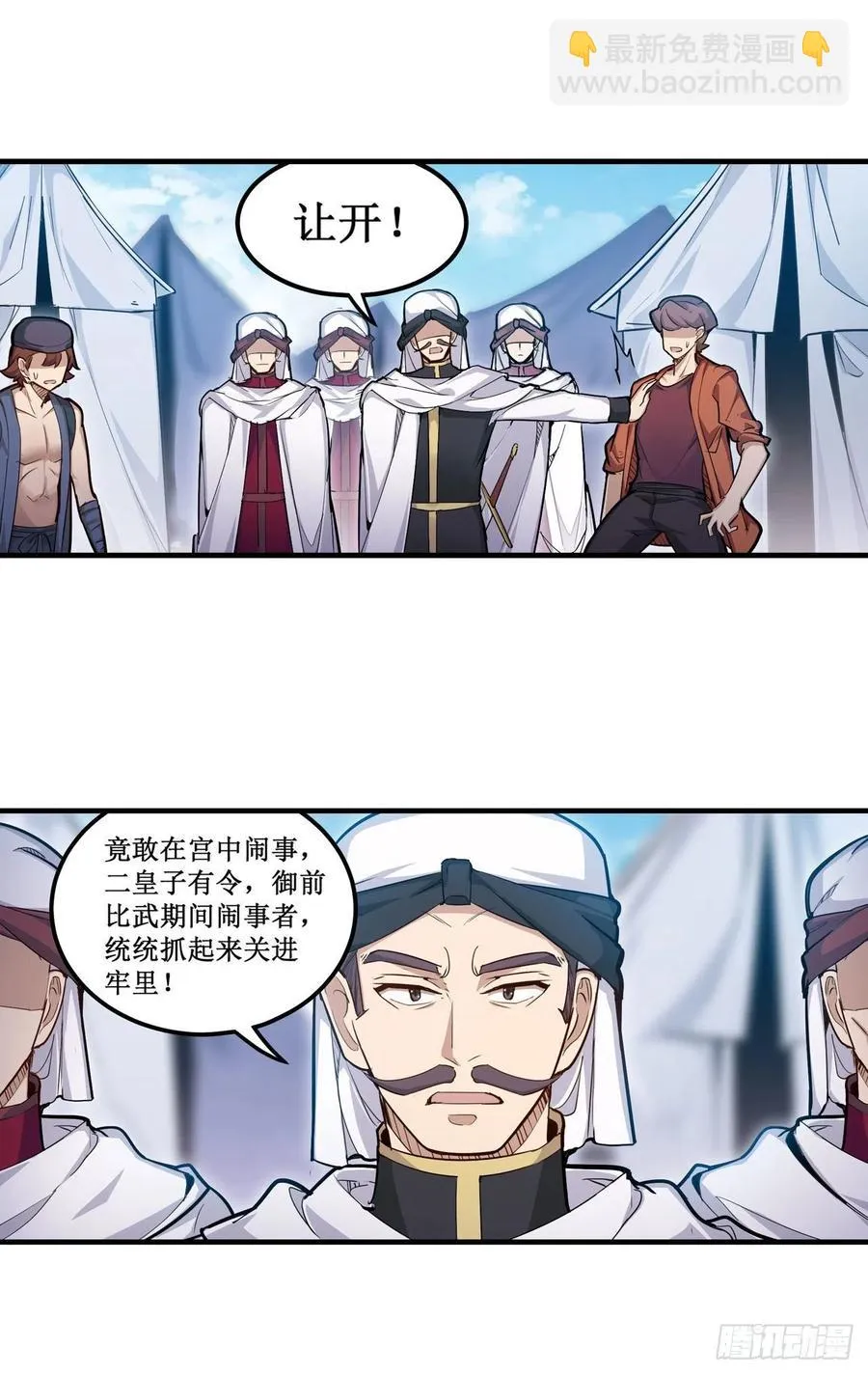 第152话 被调戏了 第32页