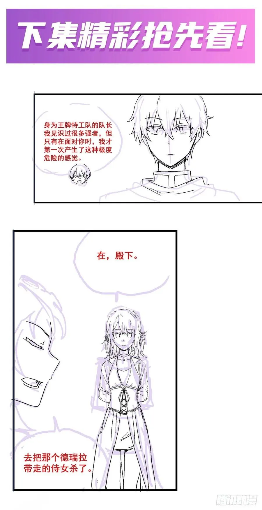 第152话 被调戏了 第40页