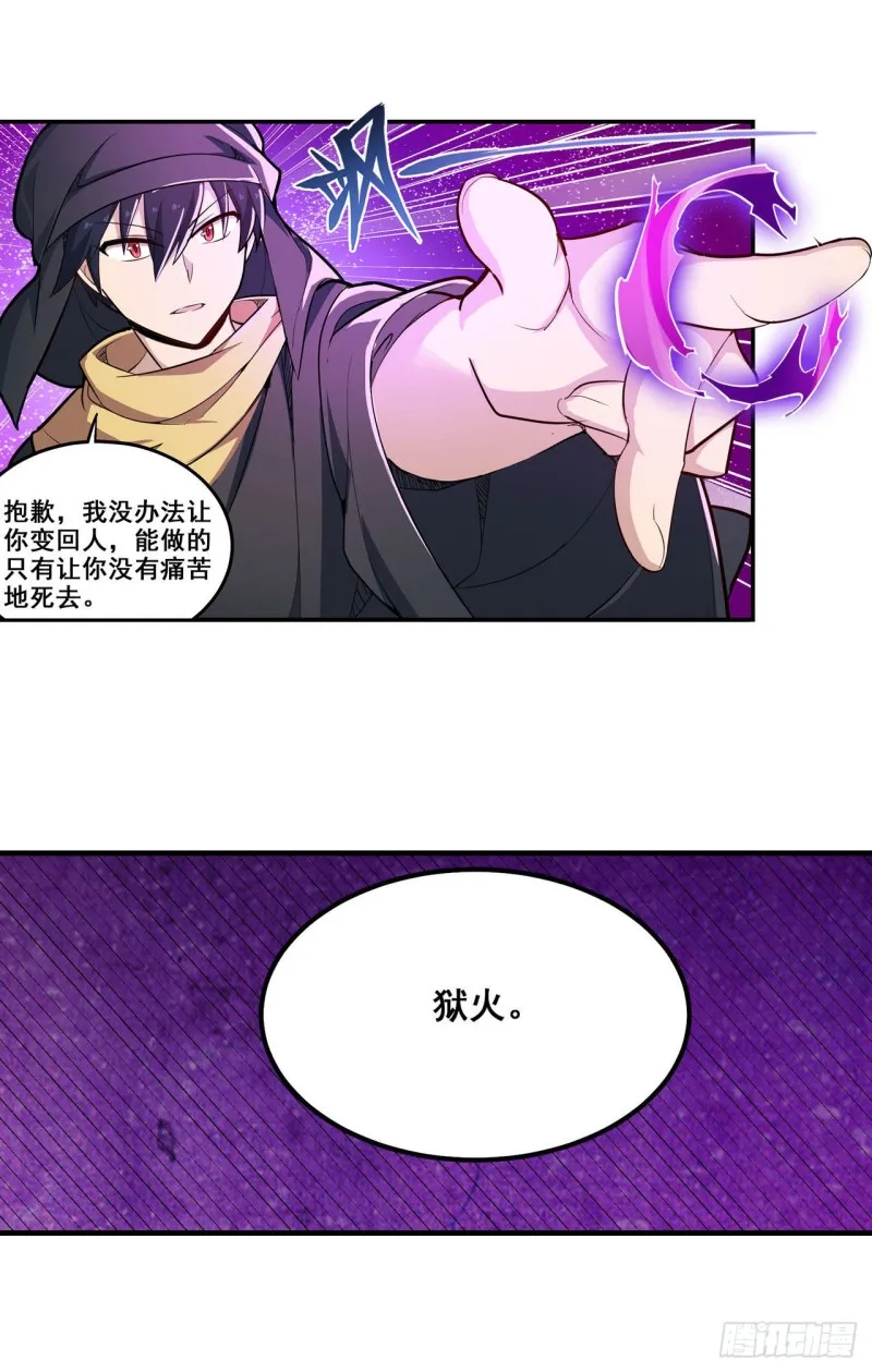 第150话 速战速决 第12页