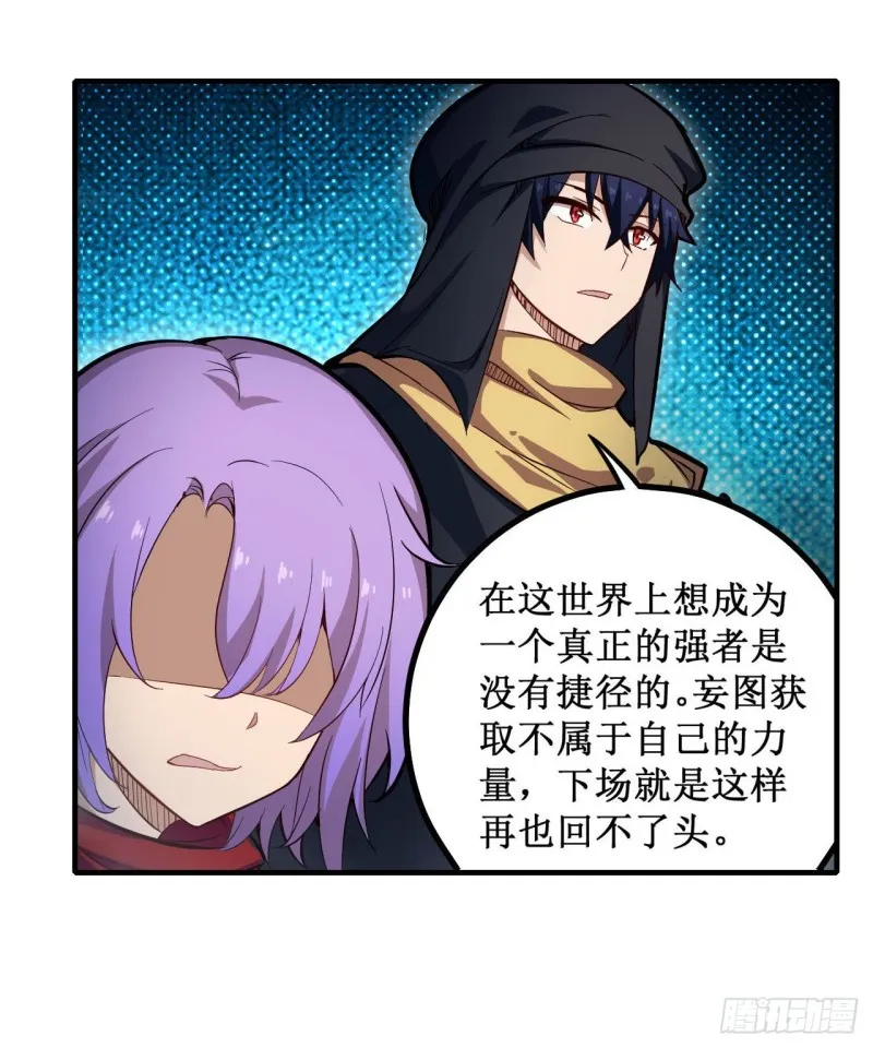 第150话 速战速决 第24页