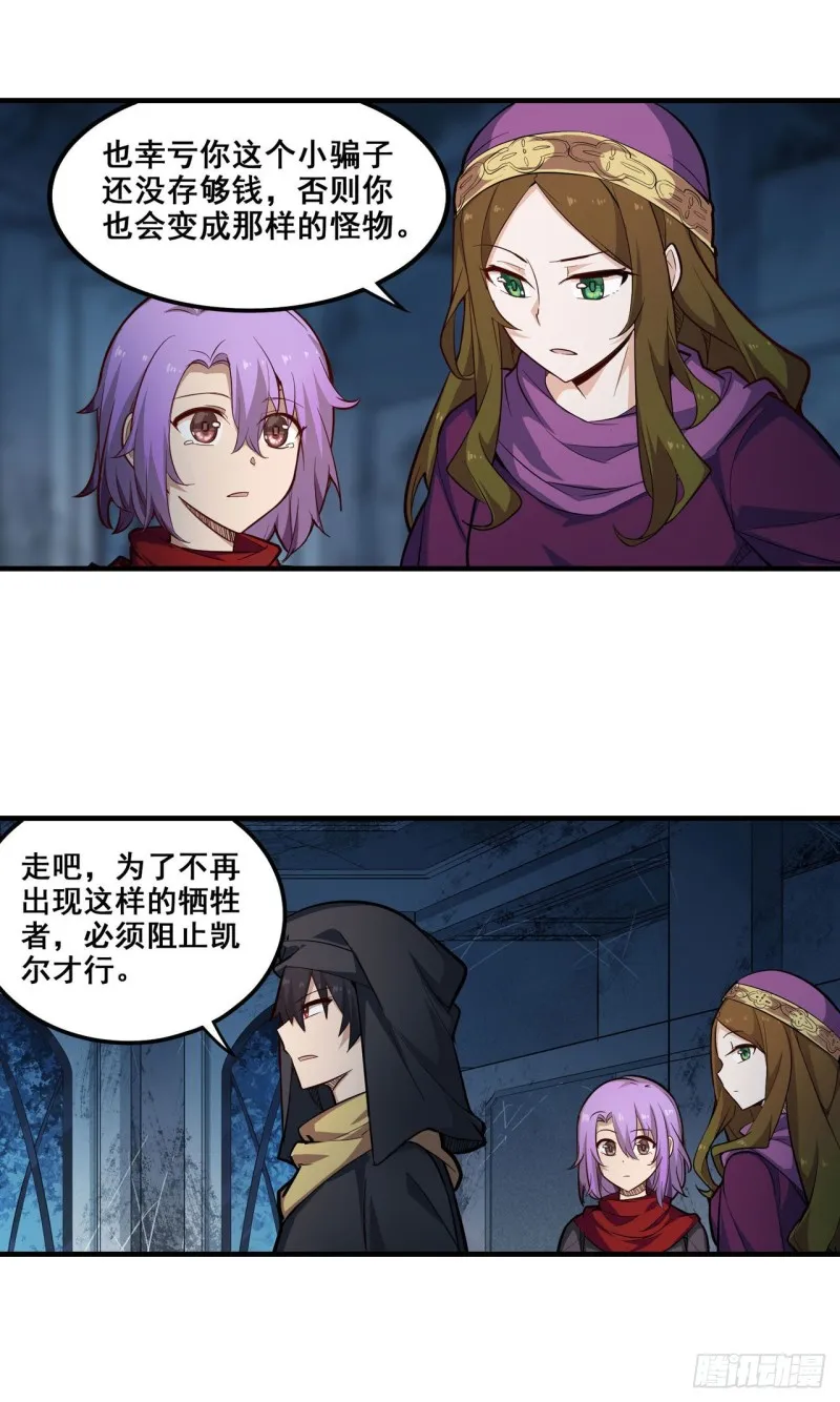 第150话 速战速决 第26页
