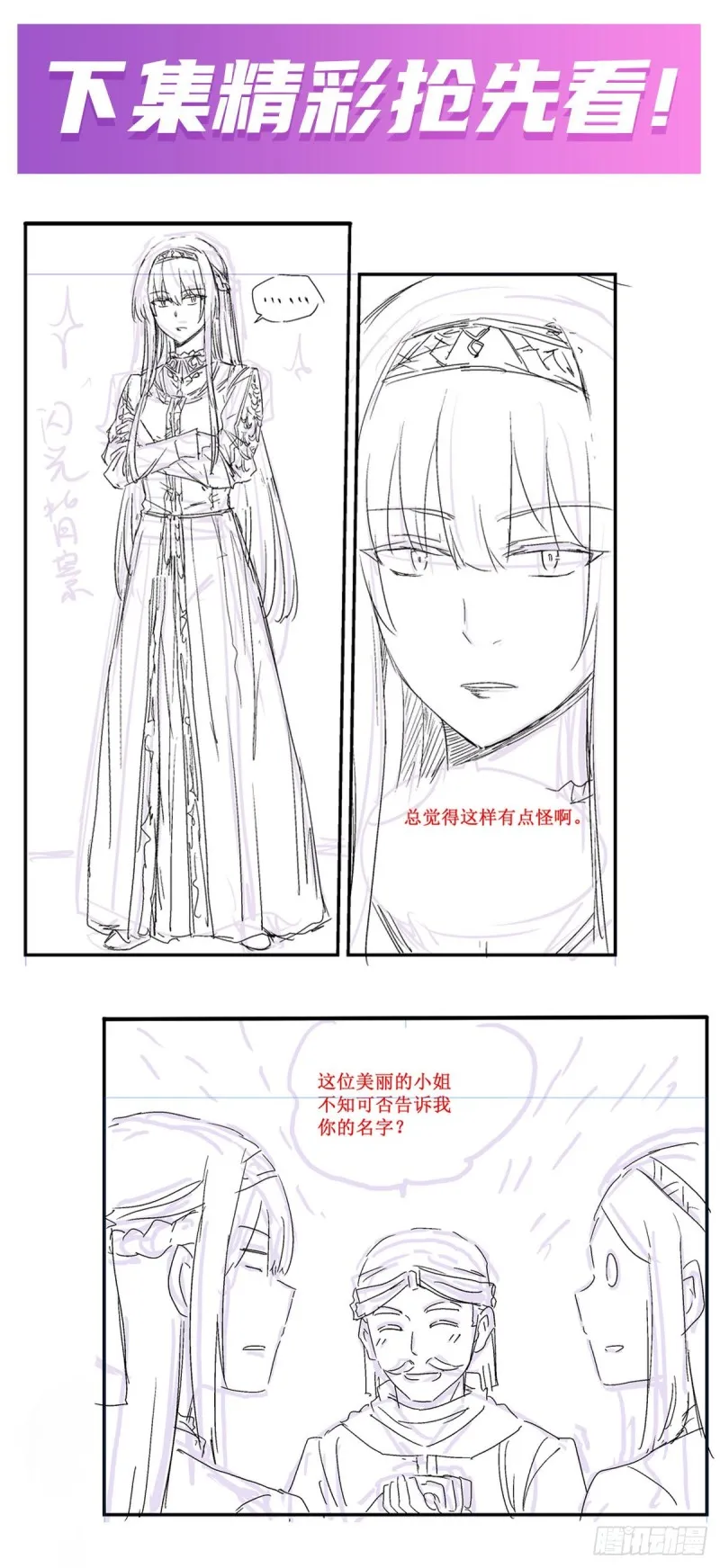 第150话 速战速决 第38页