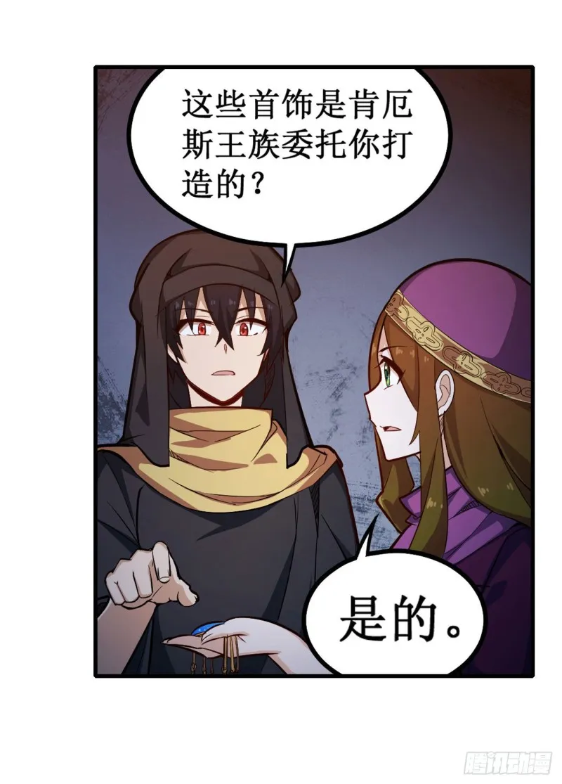 第151话 女装？女装！ 第4页