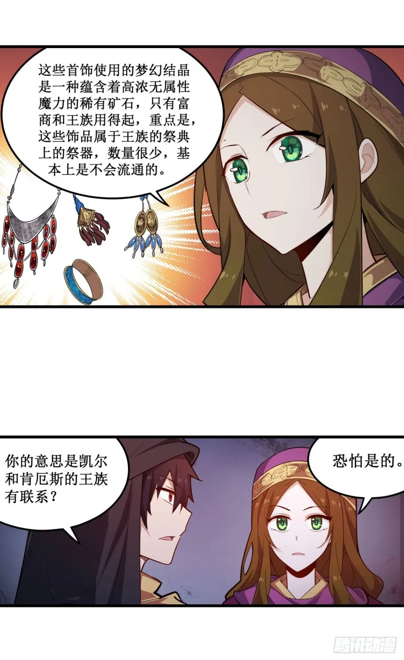 第151话 女装？女装！ 第5页