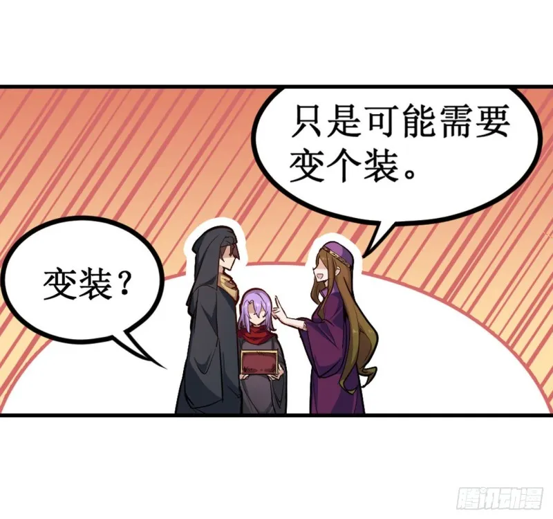 第151话 女装？女装！ 第8页