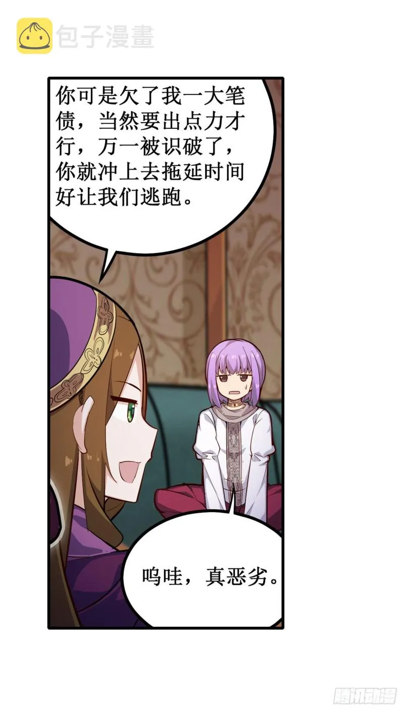 第151话 女装？女装！ 第24页