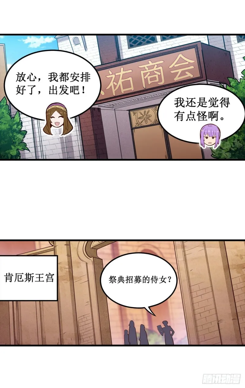 第151话 女装？女装！ 第25页