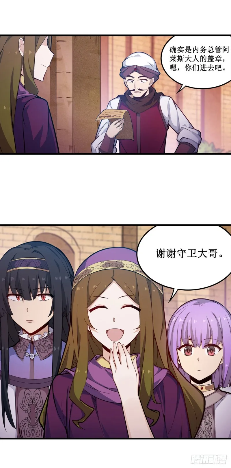 第151话 女装？女装！ 第26页