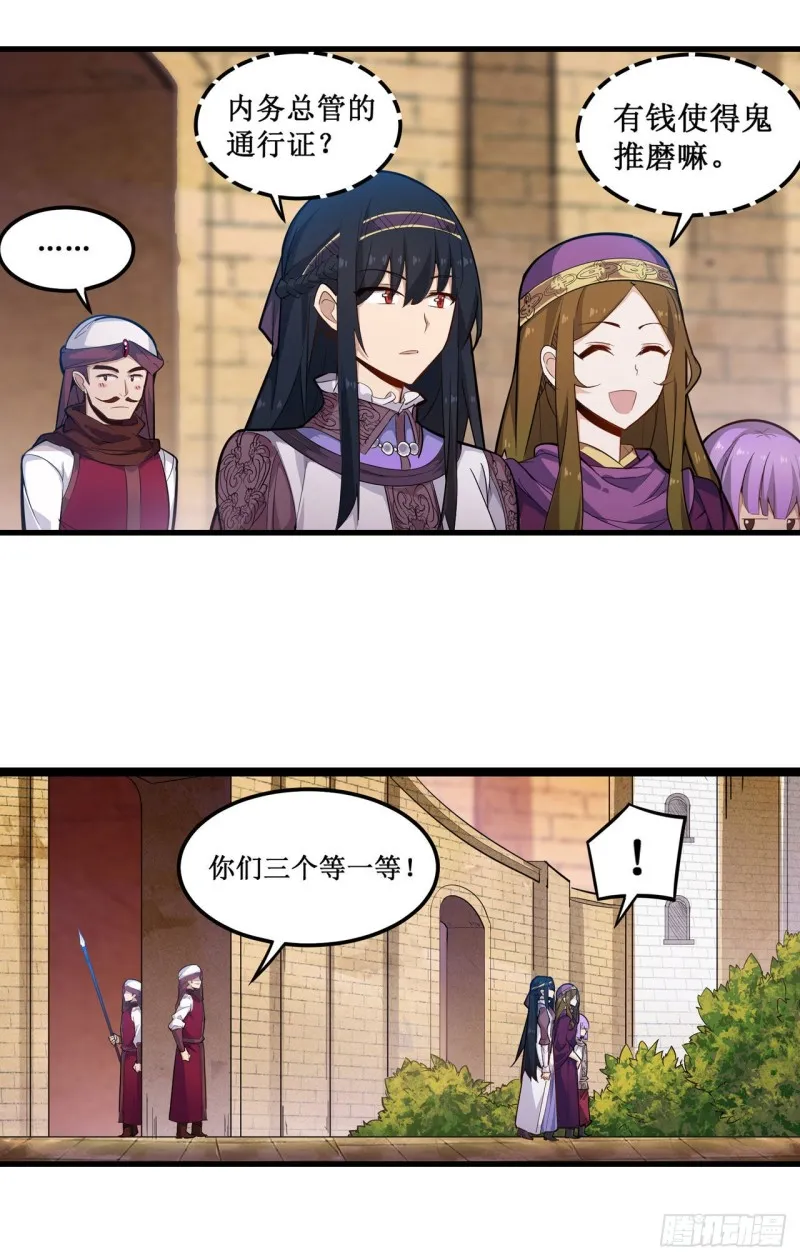 第151话 女装？女装！ 第27页