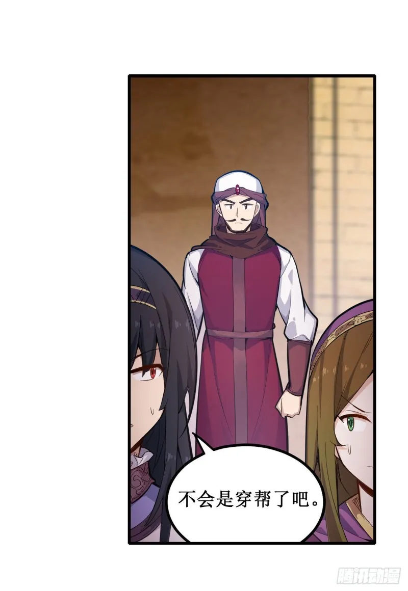 第151话 女装？女装！ 第28页