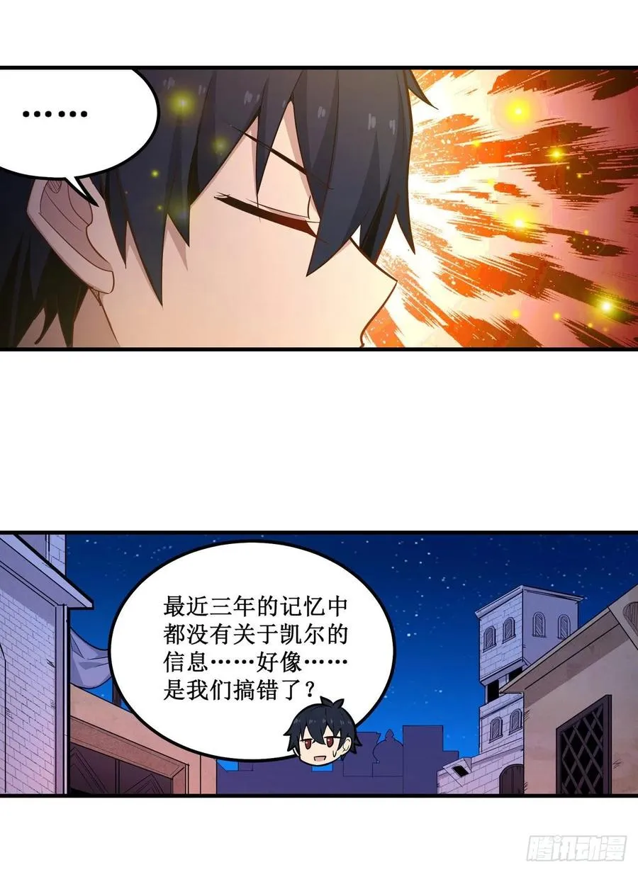 第155话 失踪 第6页