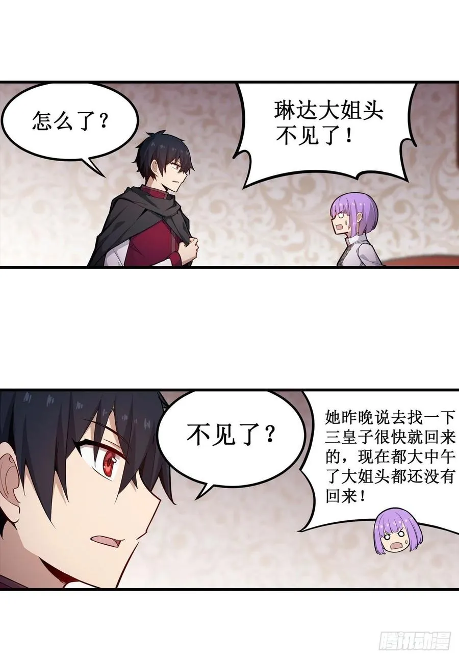第155话 失踪 第15页