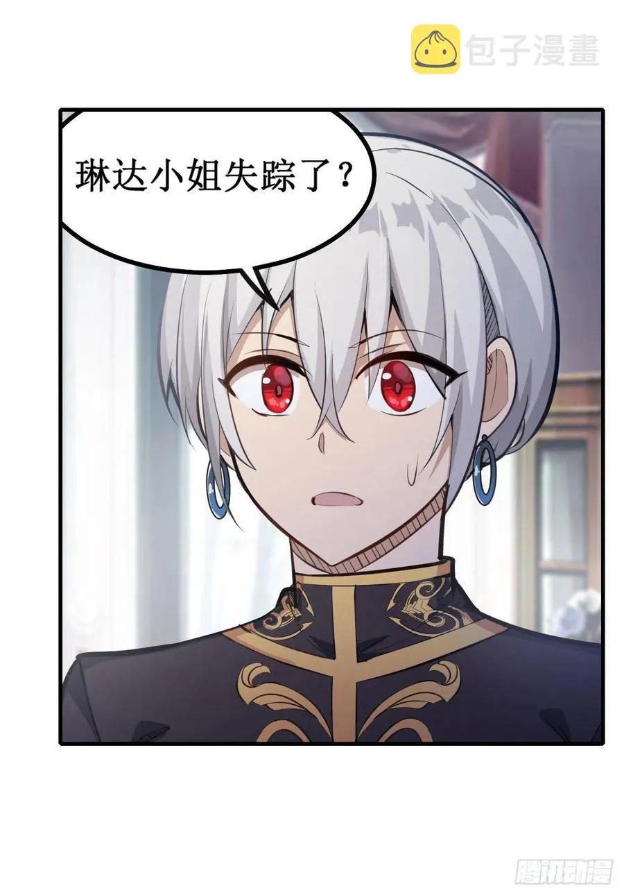 第155话 失踪 第21页