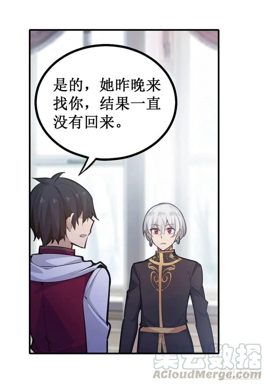 第155话 失踪 第22页