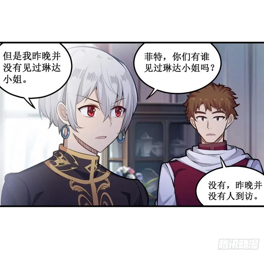 第155话 失踪 第23页