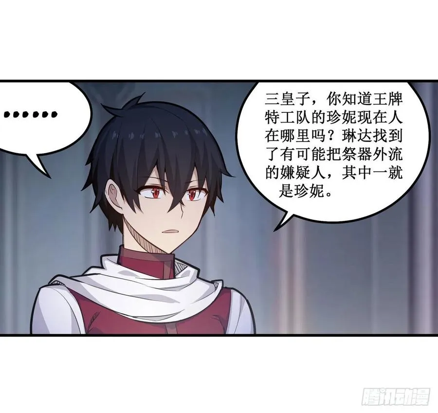 第155话 失踪 第24页