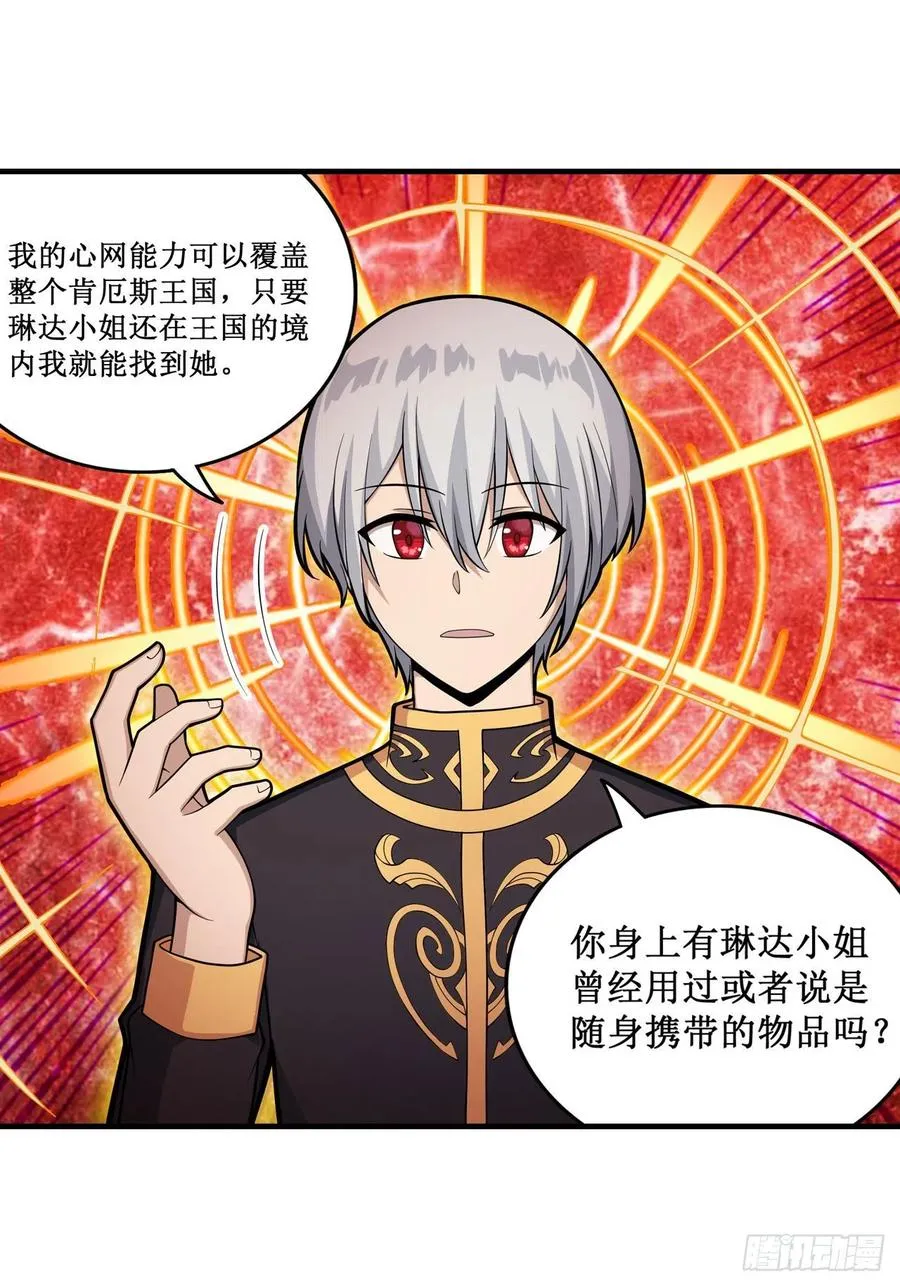 第155话 失踪 第29页
