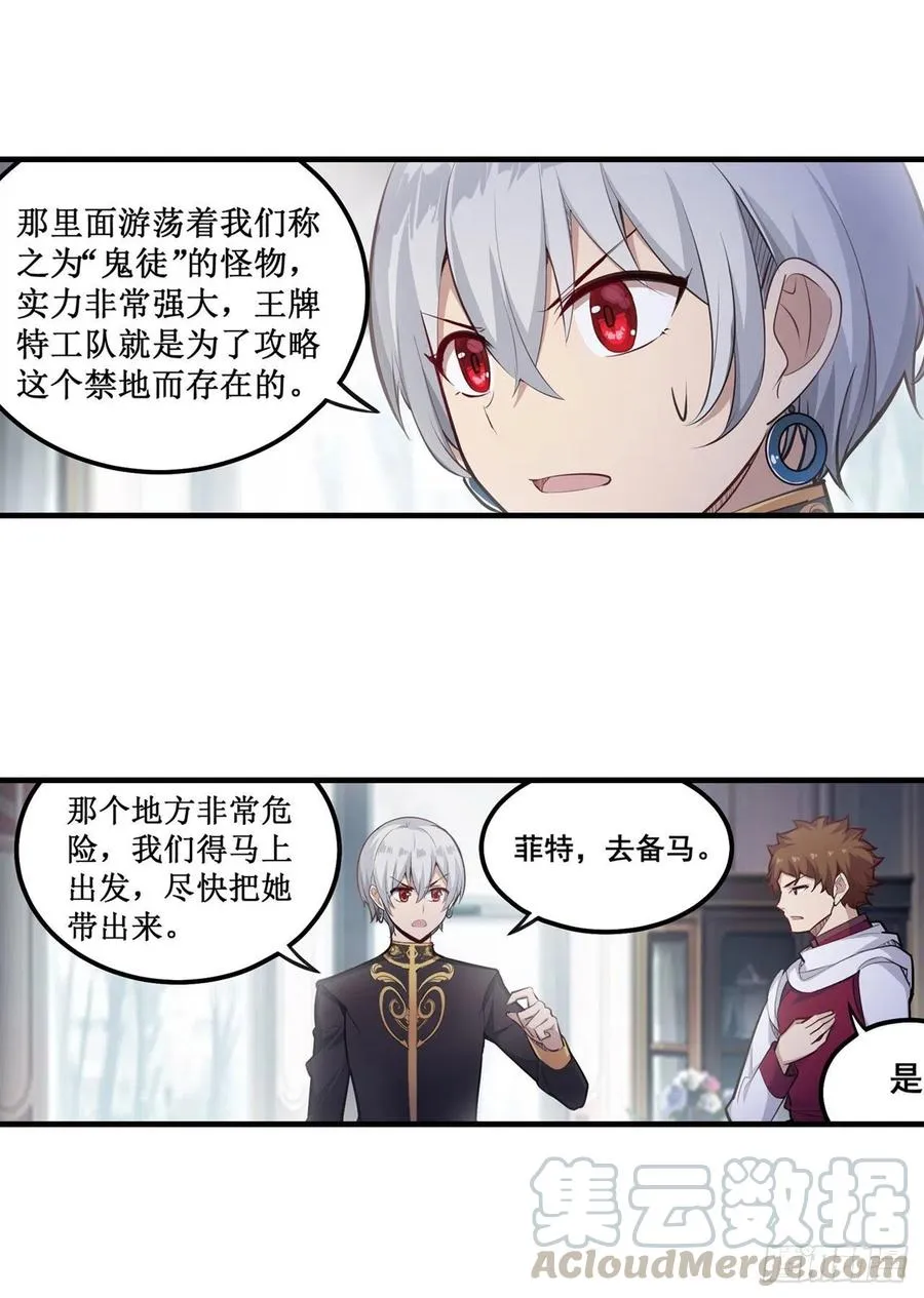 第155话 失踪 第37页