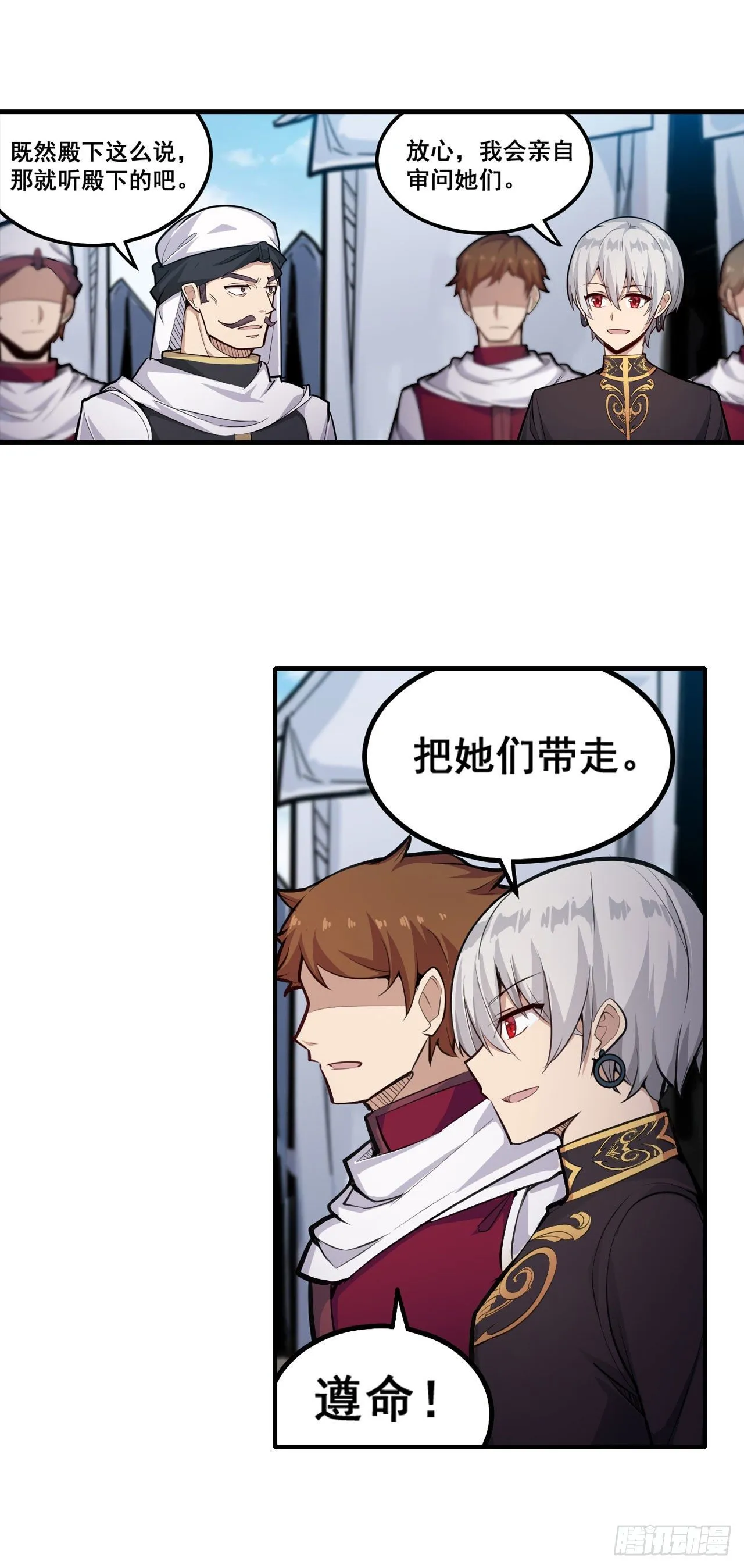 第153话 等价交换 第3页