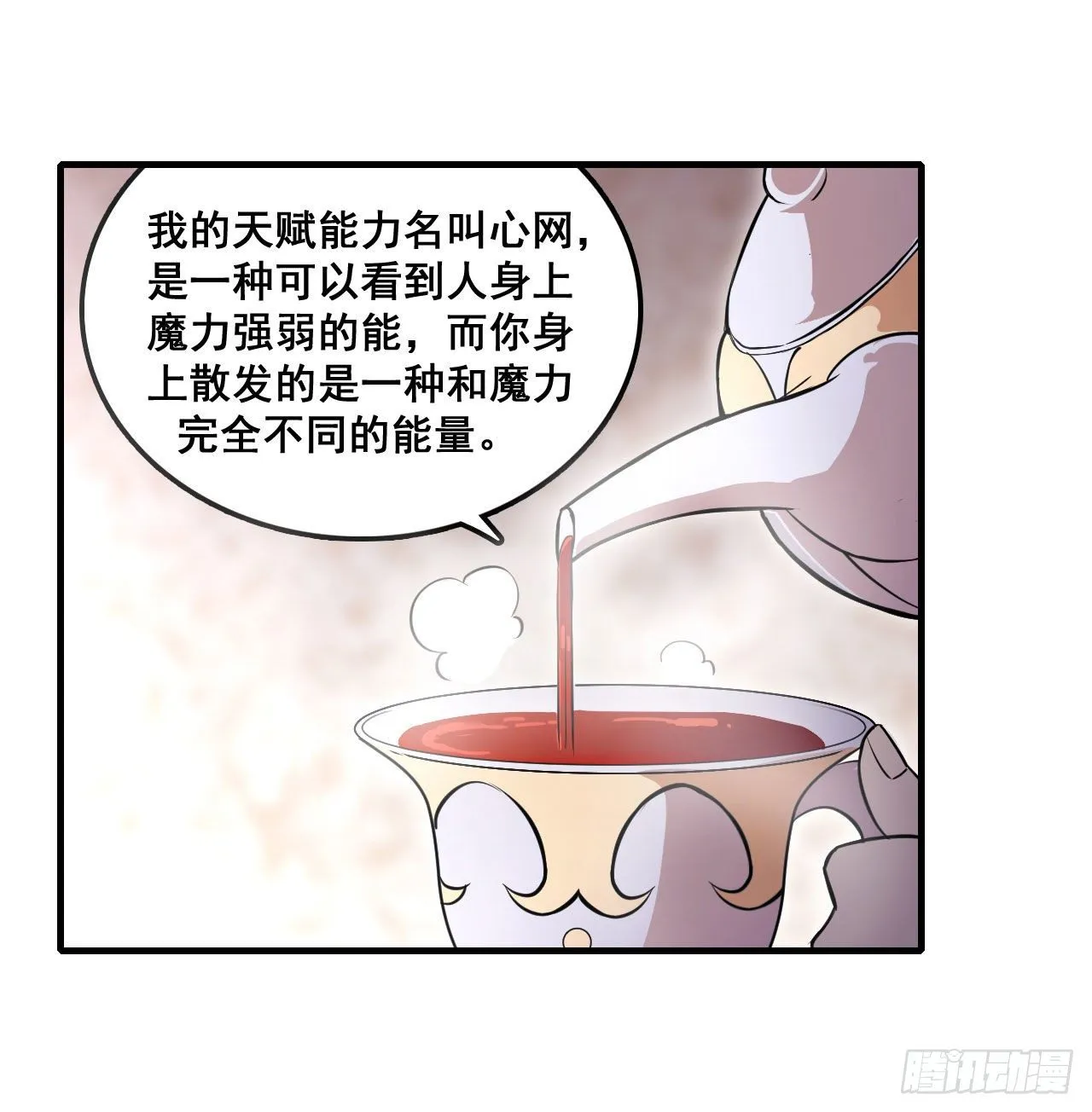 第153话 等价交换 第16页