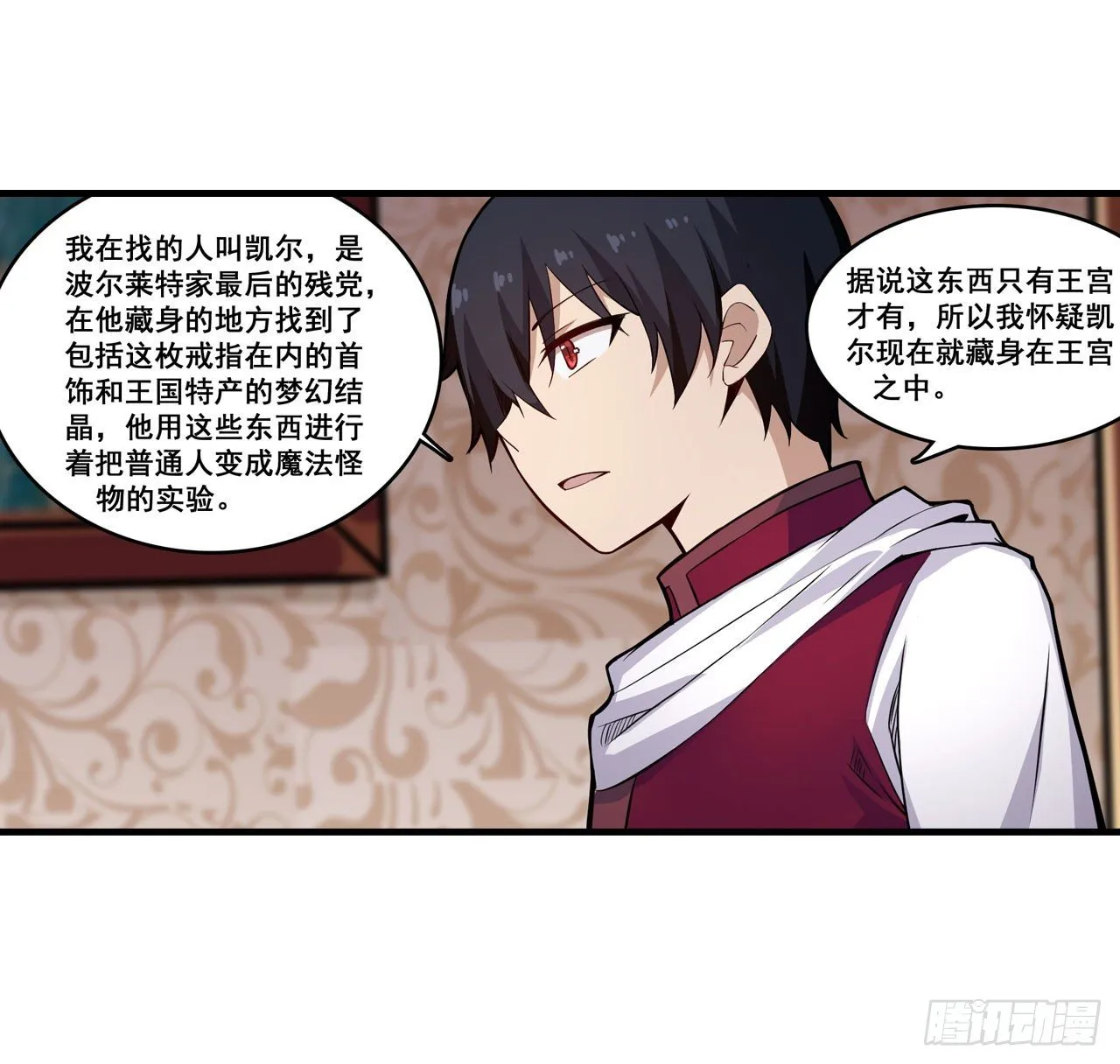 第153话 等价交换 第23页