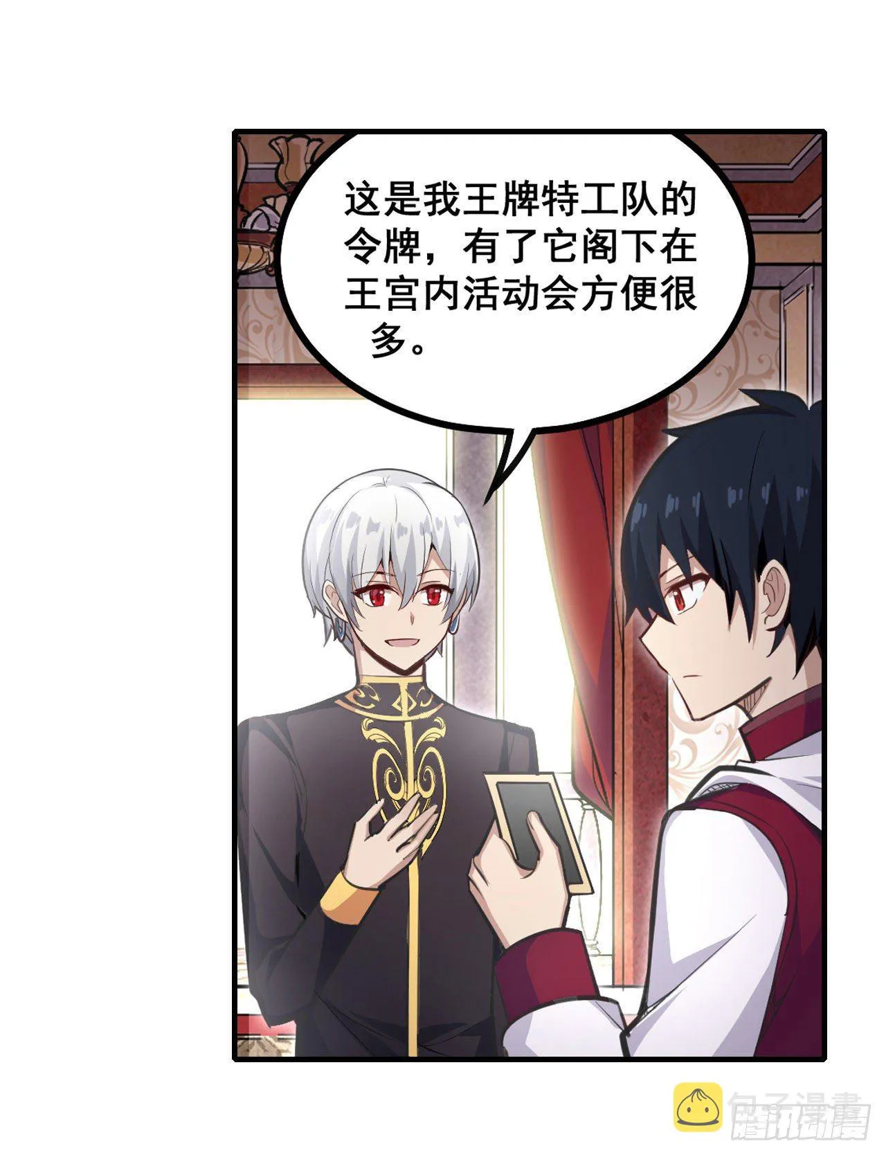 第153话 等价交换 第30页