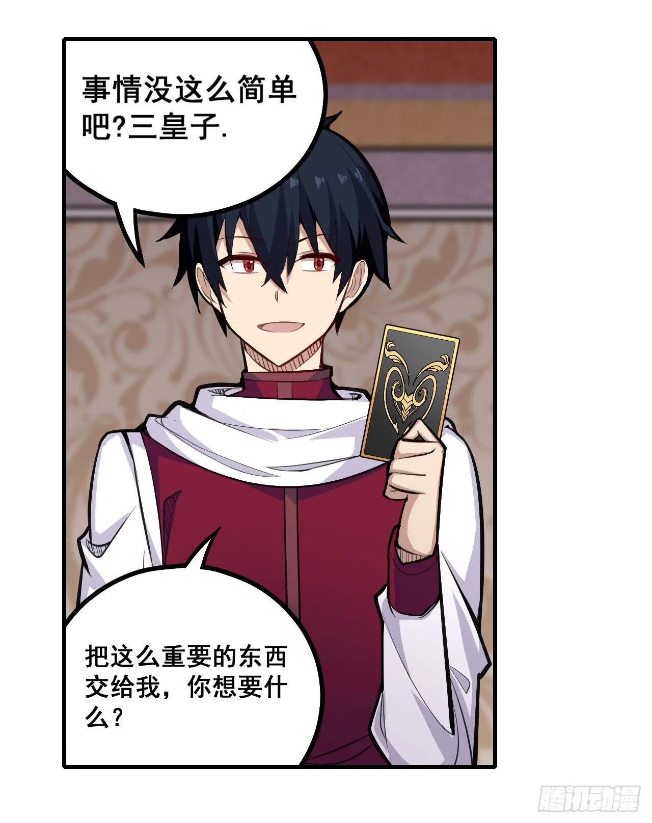 第153话 等价交换 第32页