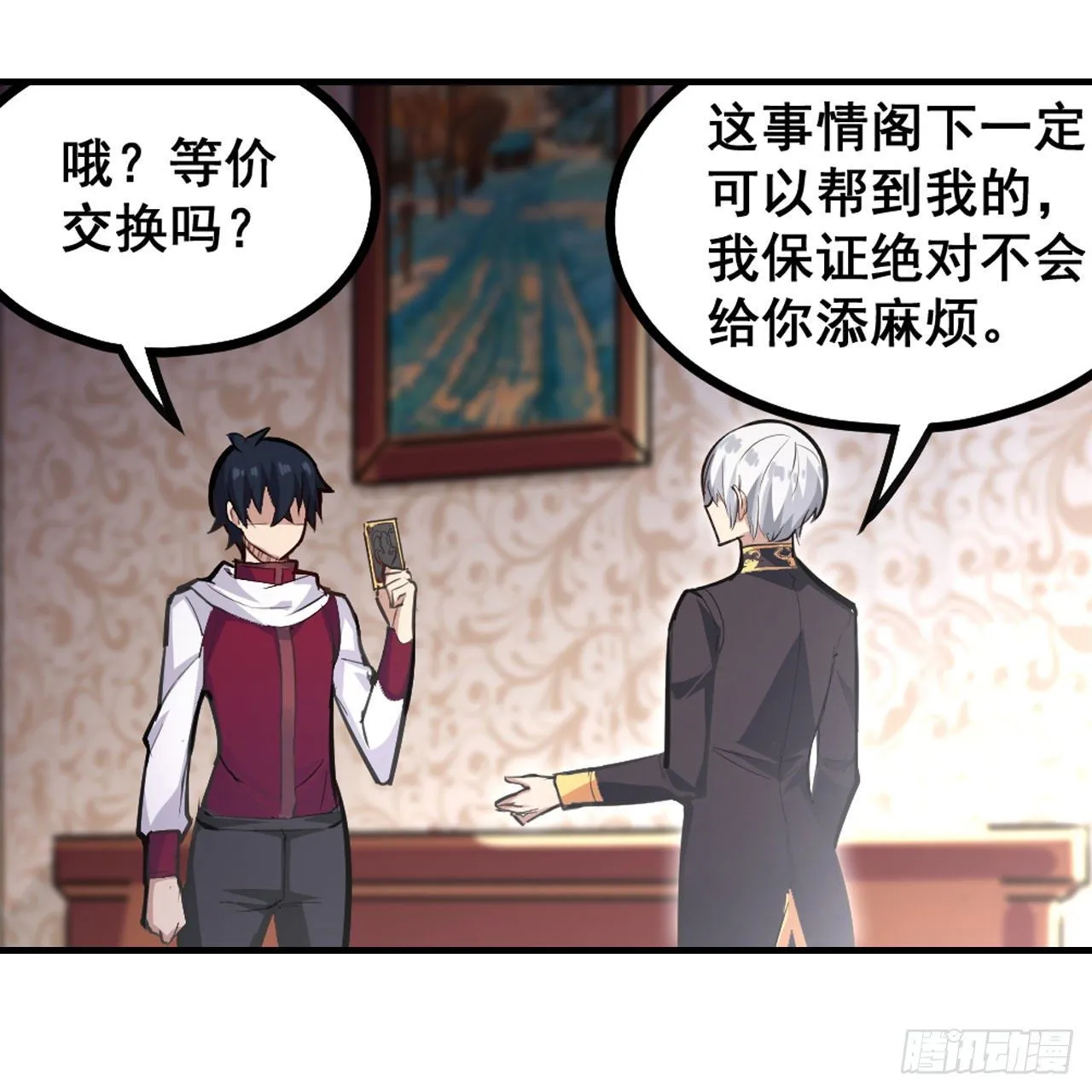第153话 等价交换 第34页