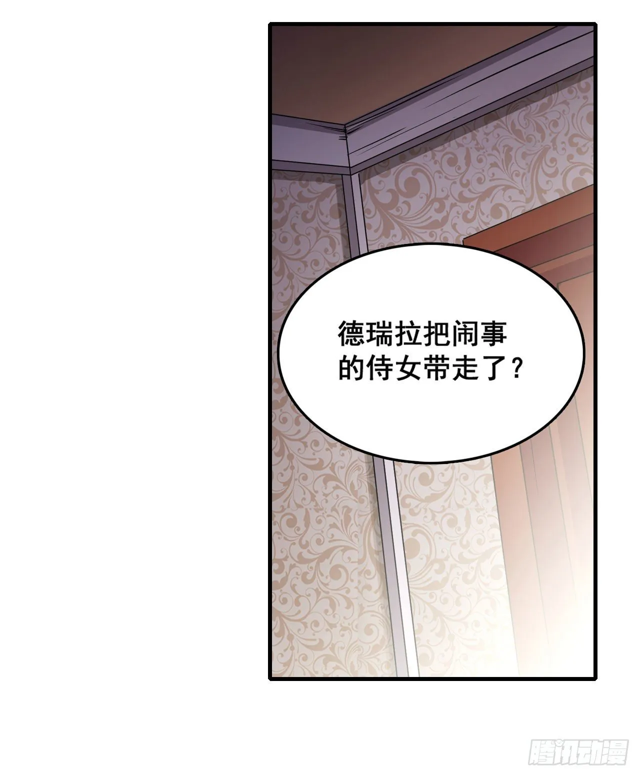 第153话 等价交换 第38页