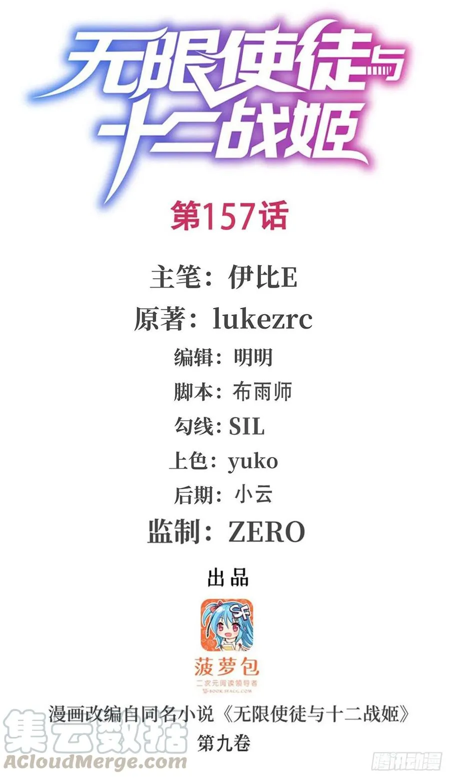 第157话 陪你们玩玩 第1页