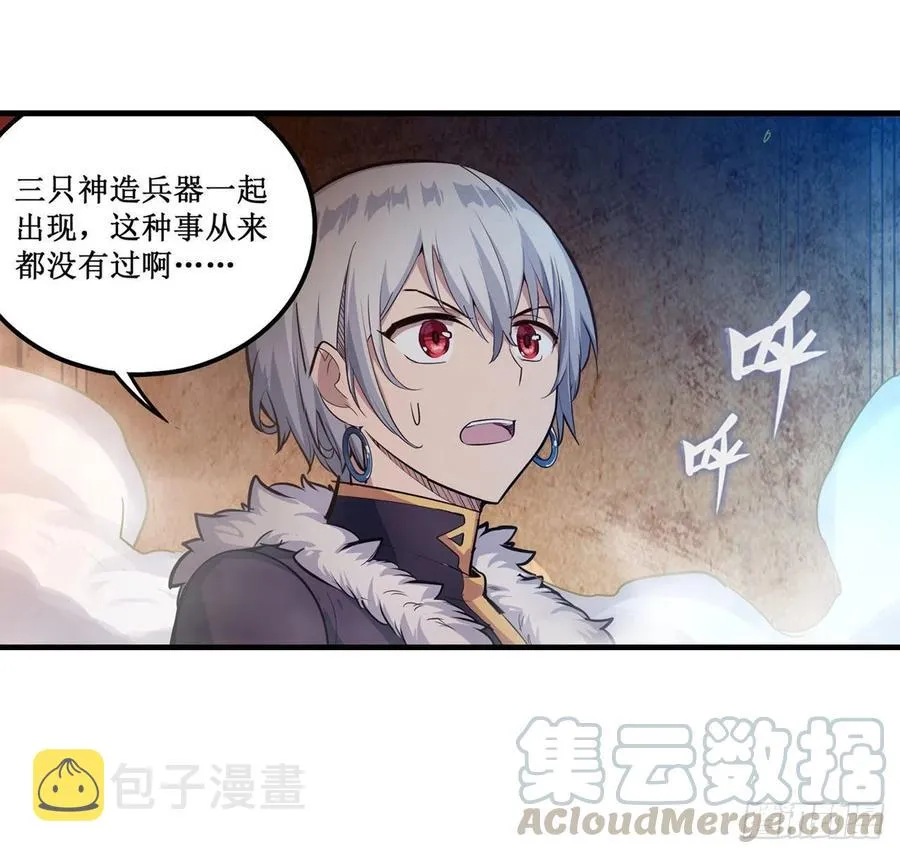 第157话 陪你们玩玩 第3页