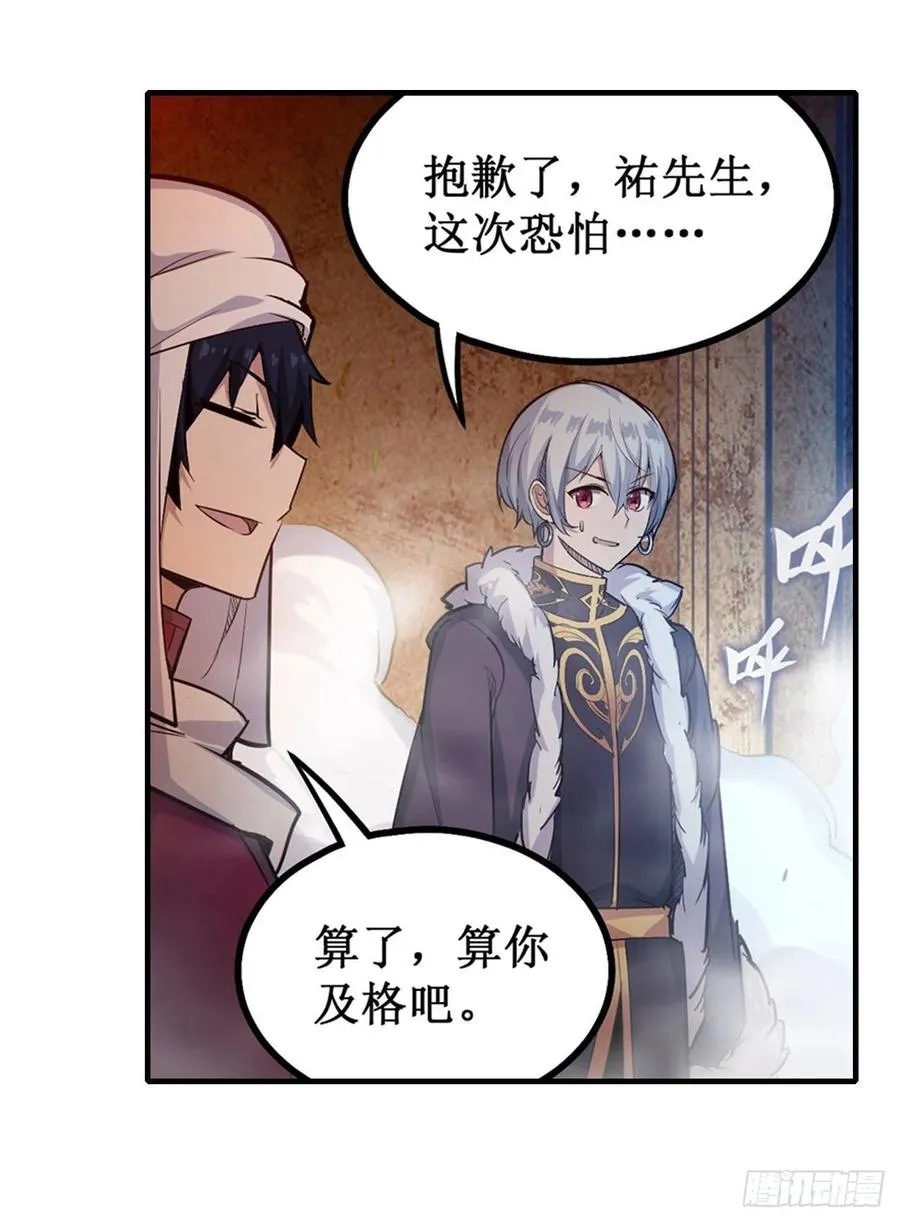 第157话 陪你们玩玩 第4页