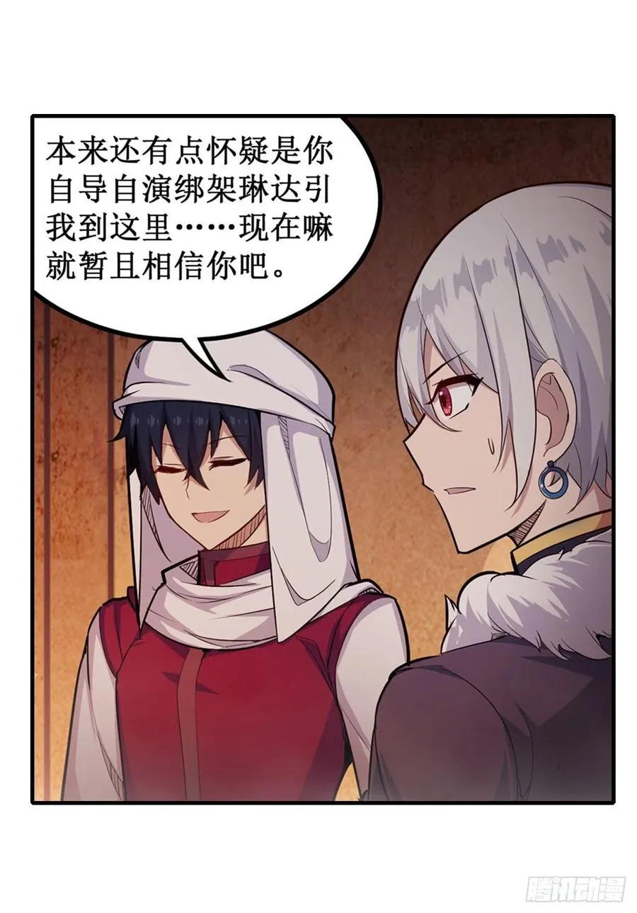 第157话 陪你们玩玩 第6页