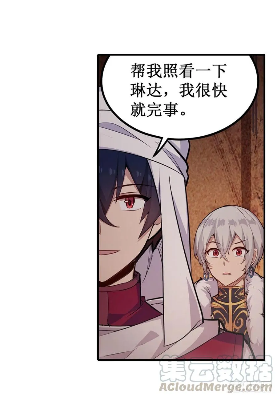 第157话 陪你们玩玩 第7页