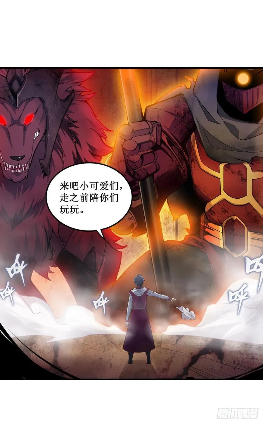 第157话 陪你们玩玩 第8页
