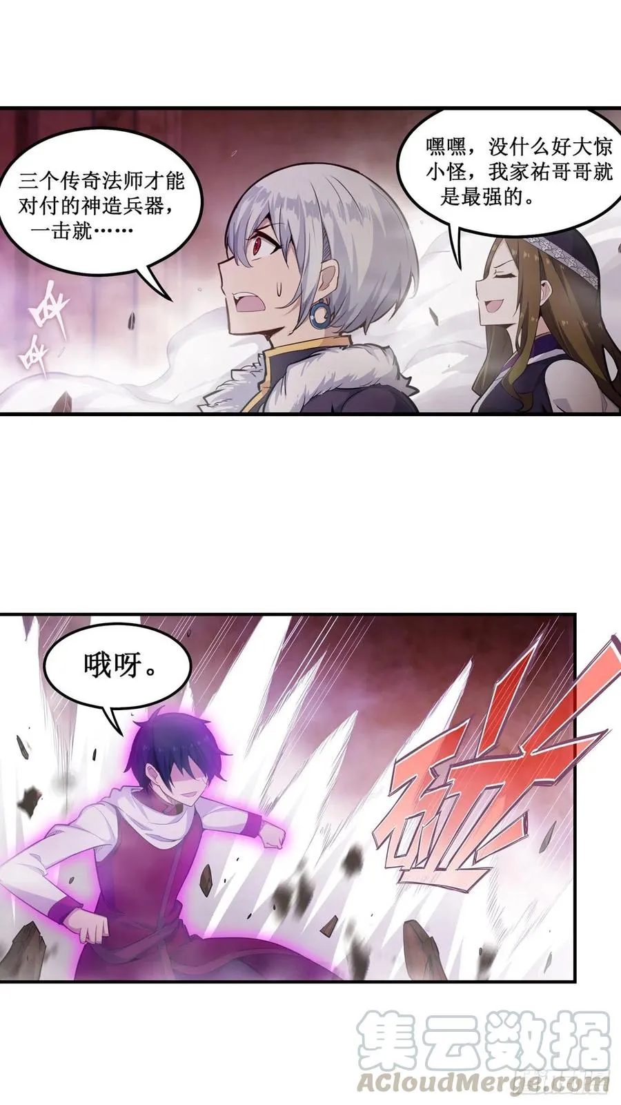 第157话 陪你们玩玩 第13页