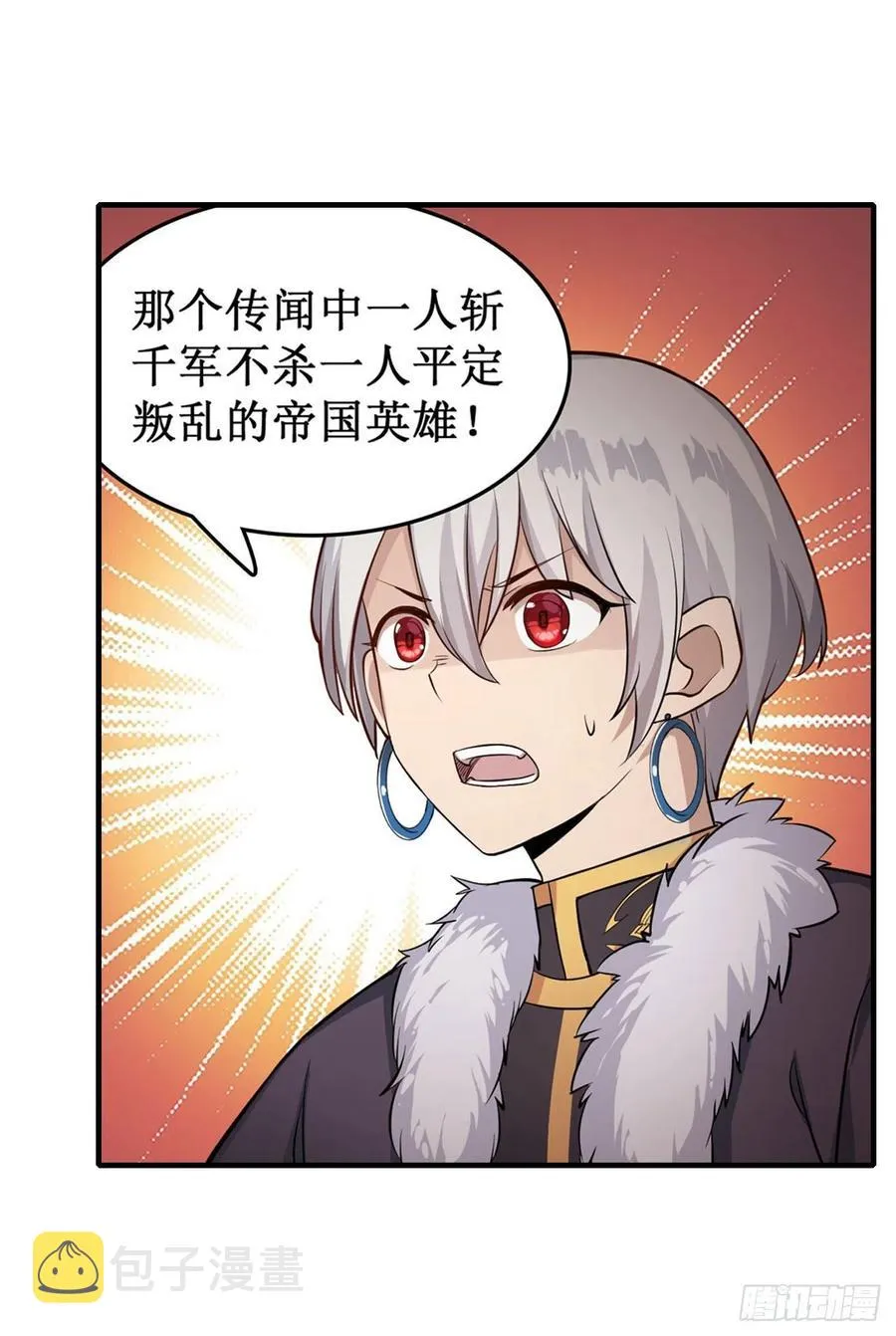 第157话 陪你们玩玩 第26页