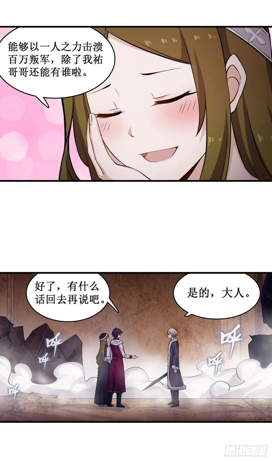 第157话 陪你们玩玩 第28页