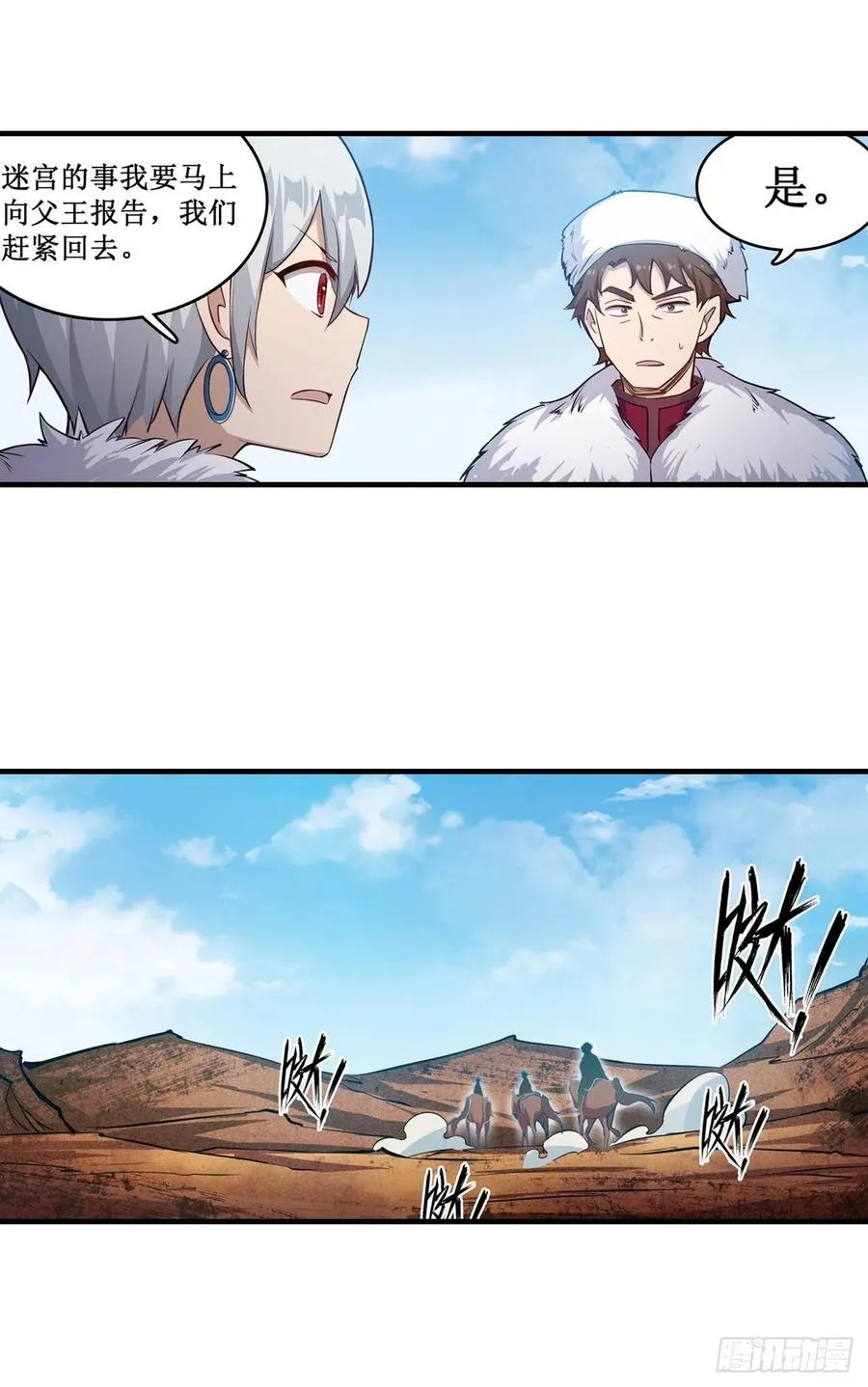 第157话 陪你们玩玩 第30页