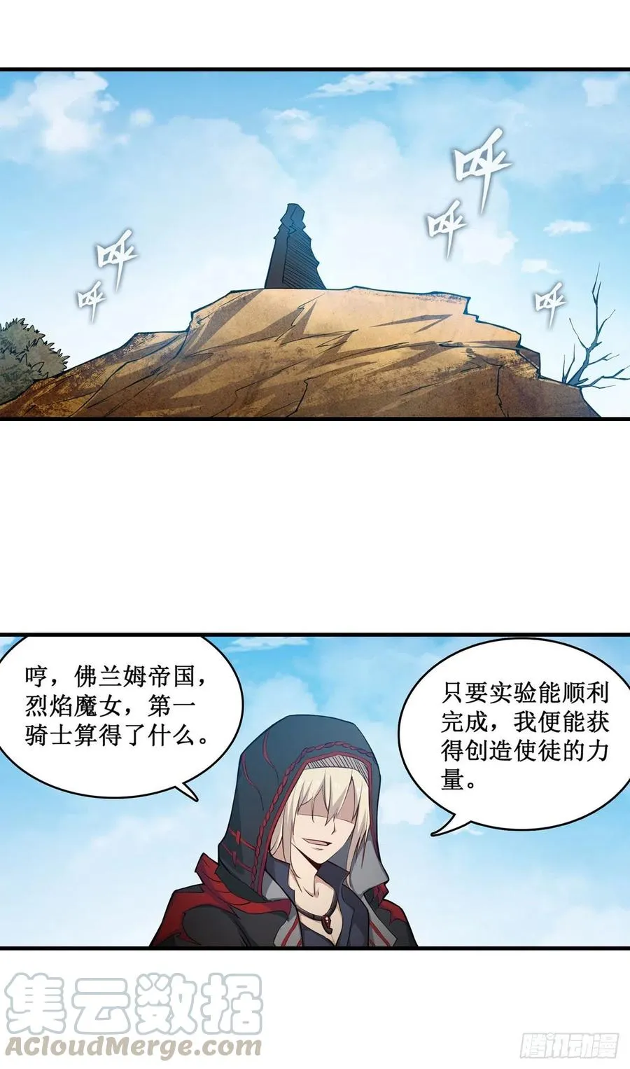 第157话 陪你们玩玩 第31页